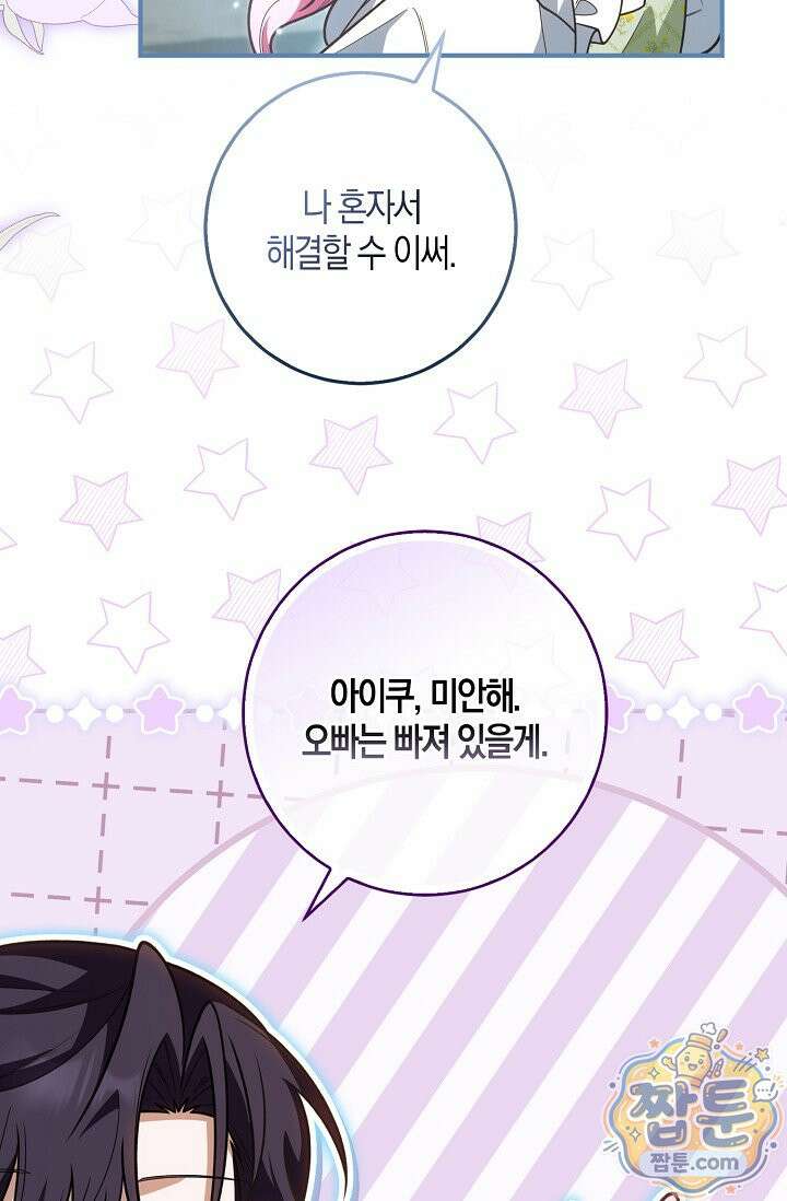 육아 예능 찍는 막내님은 사랑스러워 33화 32