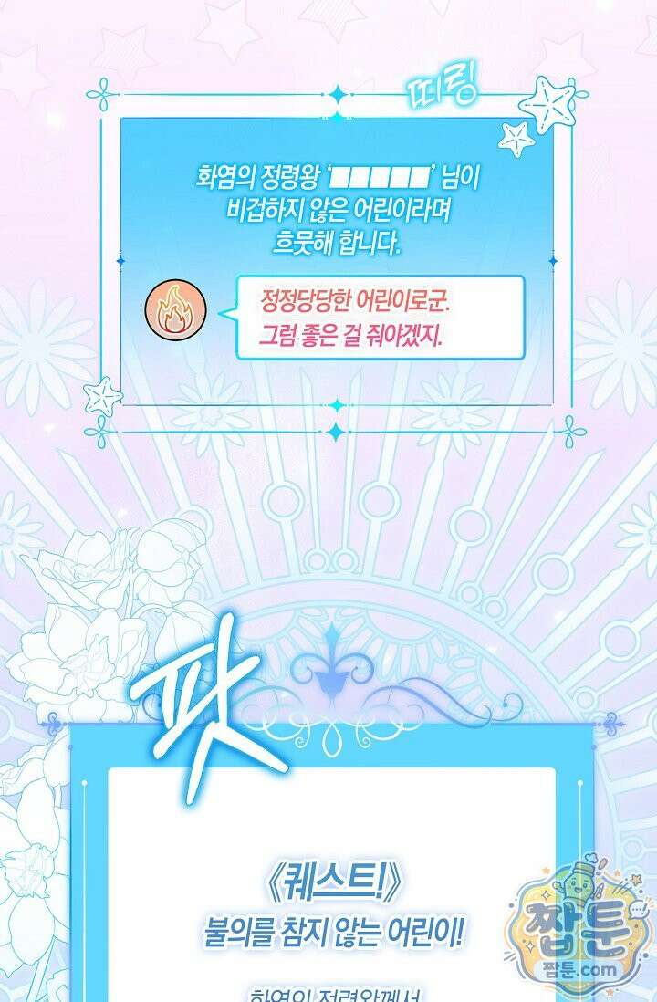 육아 예능 찍는 막내님은 사랑스러워 33화 34