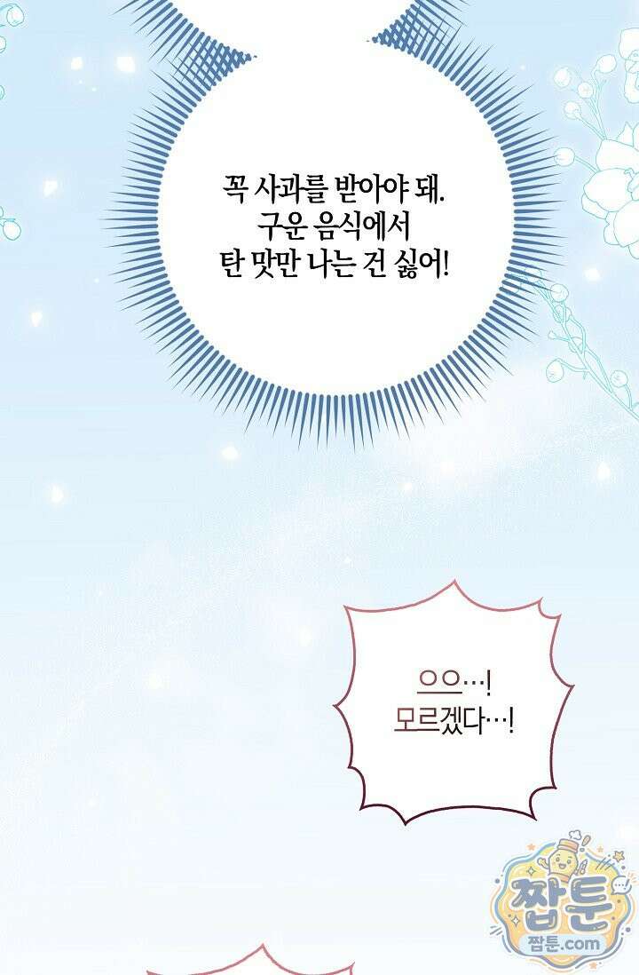 육아 예능 찍는 막내님은 사랑스러워 33화 36