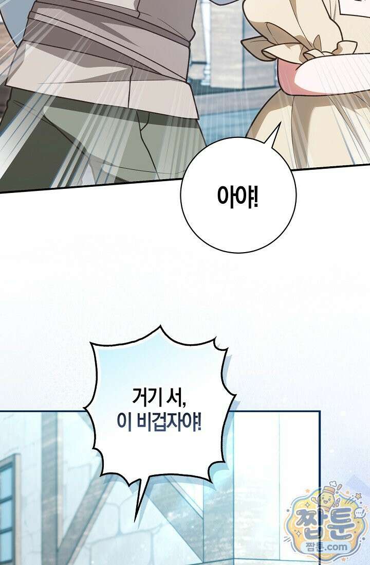 육아 예능 찍는 막내님은 사랑스러워 33화 38