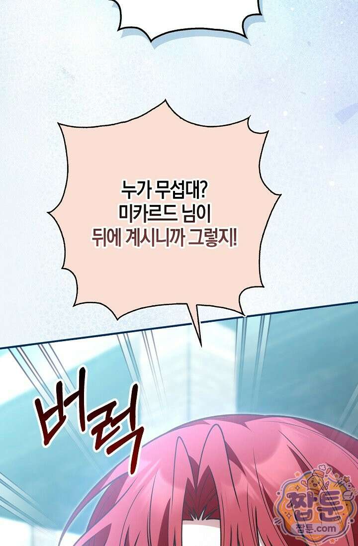 육아 예능 찍는 막내님은 사랑스러워 33화 40