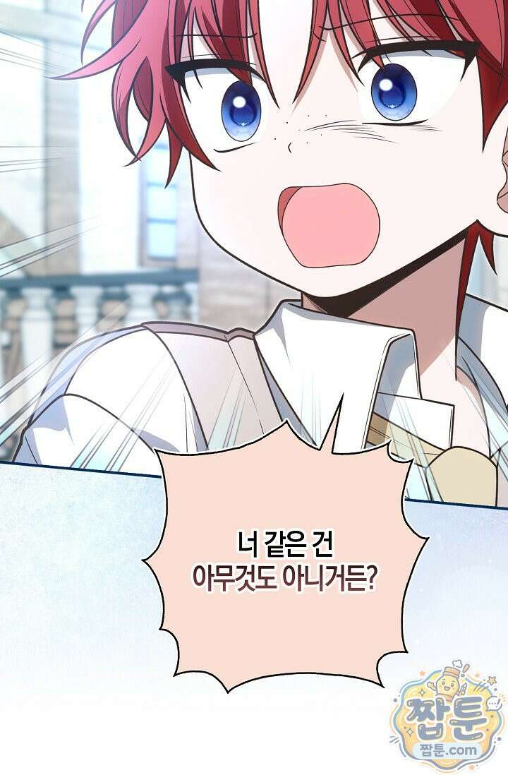 육아 예능 찍는 막내님은 사랑스러워 33화 41