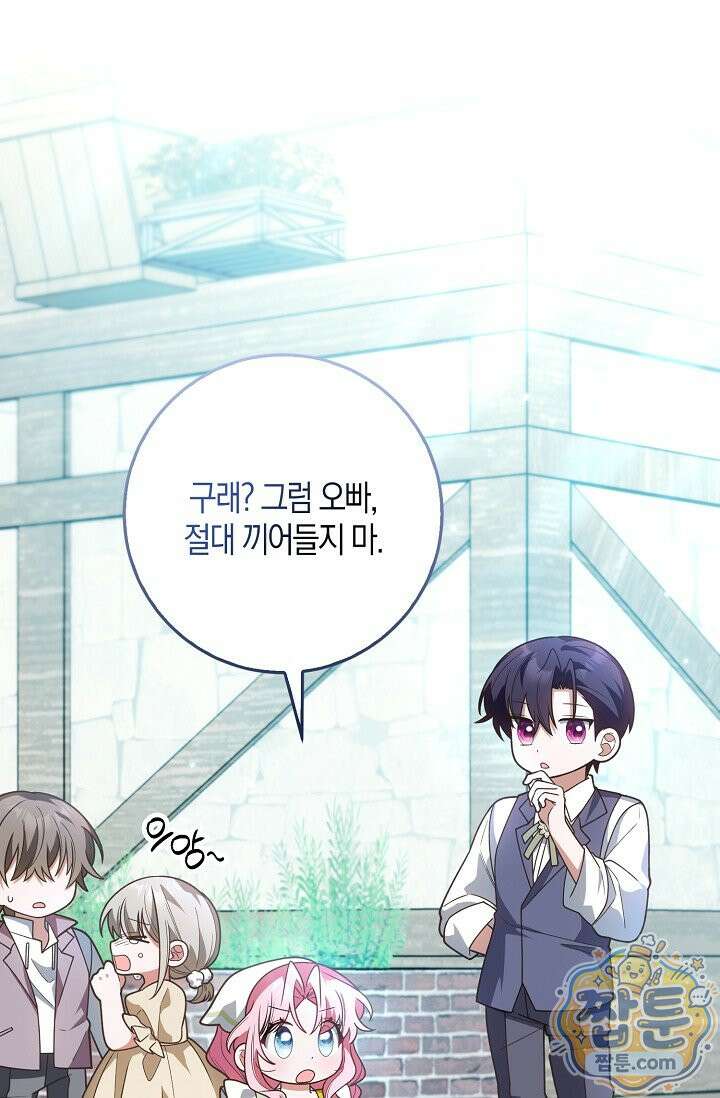 육아 예능 찍는 막내님은 사랑스러워 33화 42