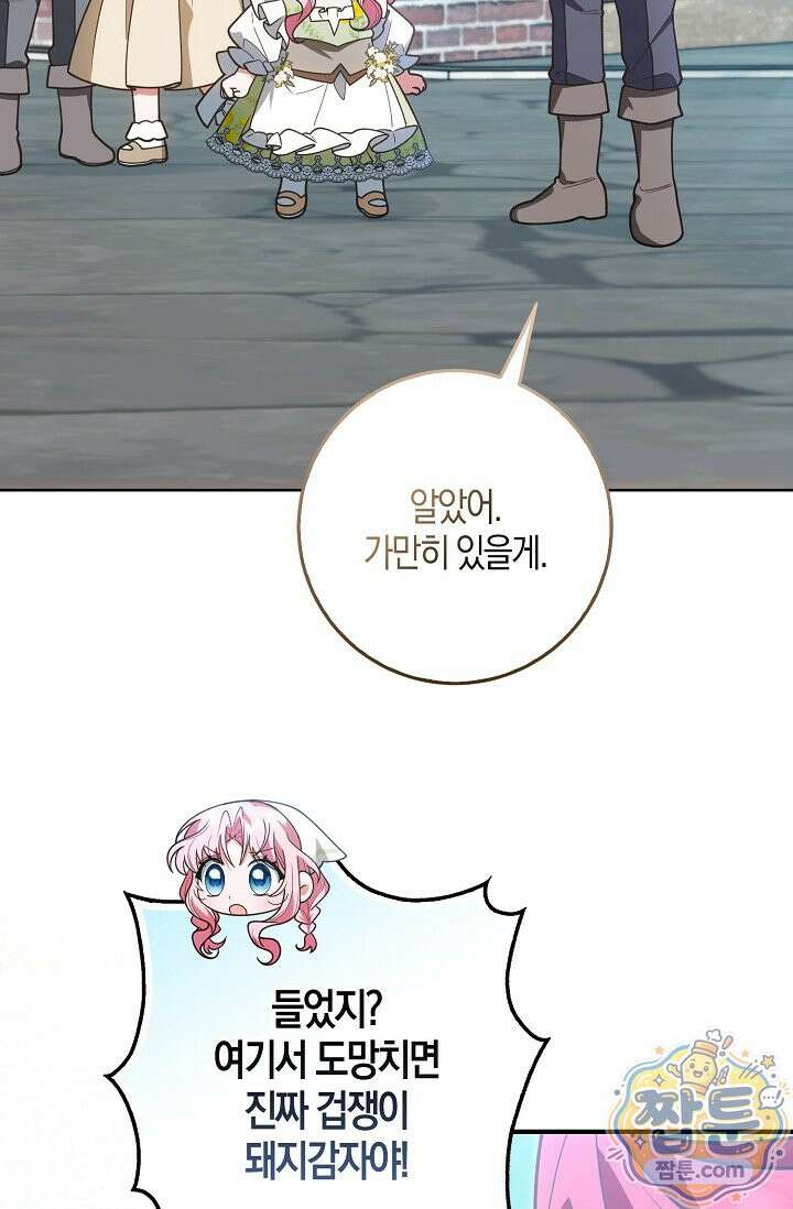 육아 예능 찍는 막내님은 사랑스러워 33화 43