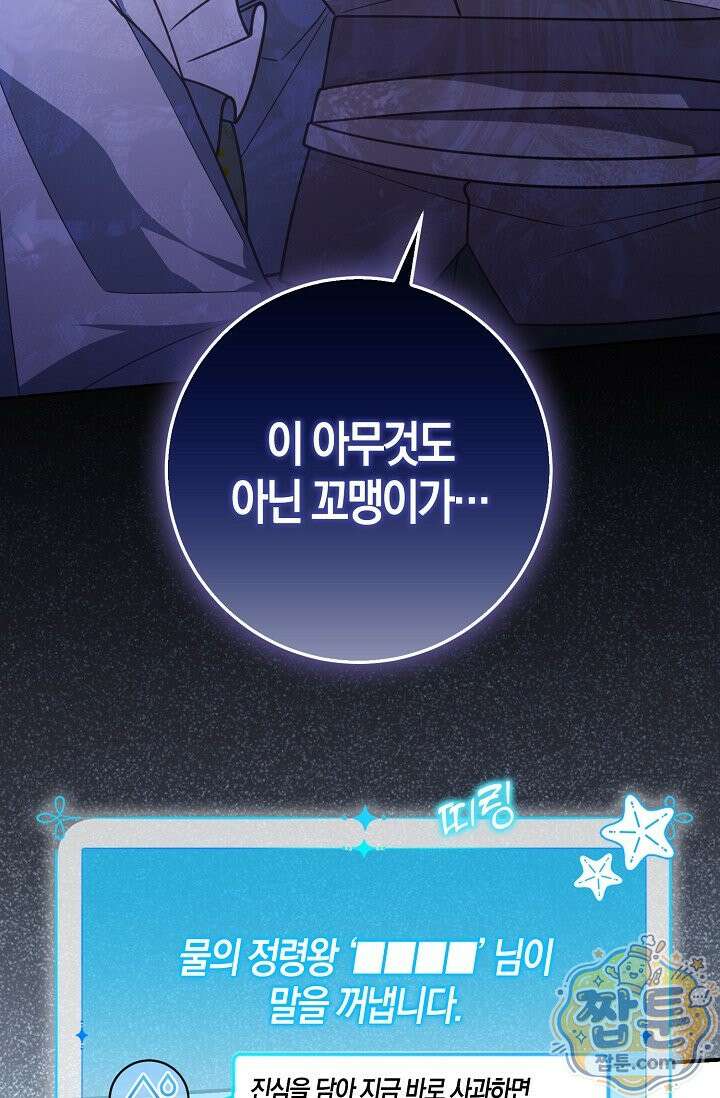 육아 예능 찍는 막내님은 사랑스러워 33화 48