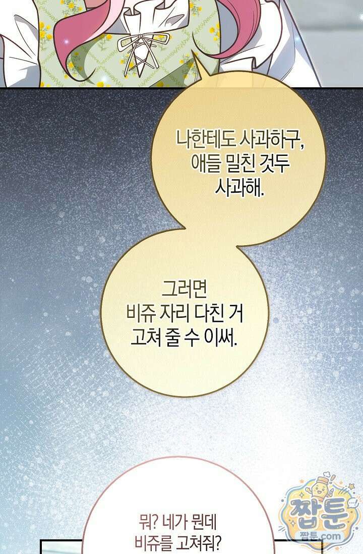 육아 예능 찍는 막내님은 사랑스러워 33화 50