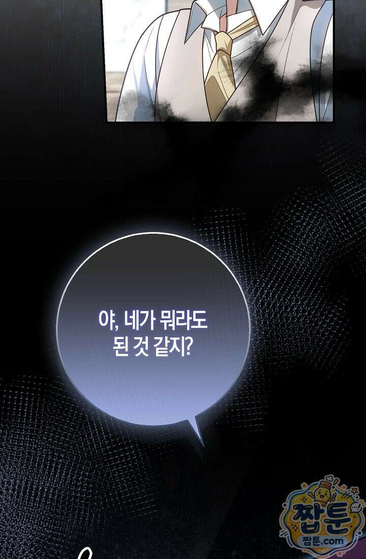 육아 예능 찍는 막내님은 사랑스러워 33화 53