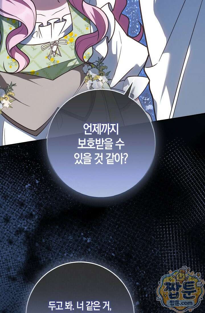 육아 예능 찍는 막내님은 사랑스러워 33화 55