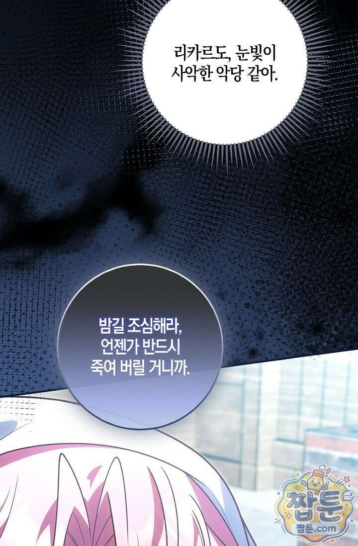 육아 예능 찍는 막내님은 사랑스러워 33화 57