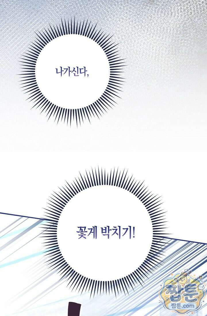 육아 예능 찍는 막내님은 사랑스러워 33화 59