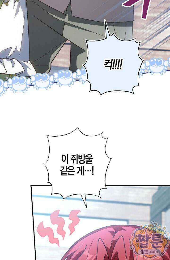 육아 예능 찍는 막내님은 사랑스러워 33화 61
