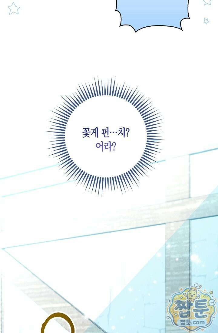 육아 예능 찍는 막내님은 사랑스러워 33화 64