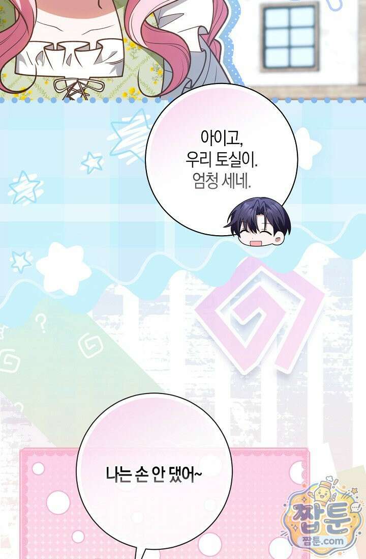 육아 예능 찍는 막내님은 사랑스러워 33화 67