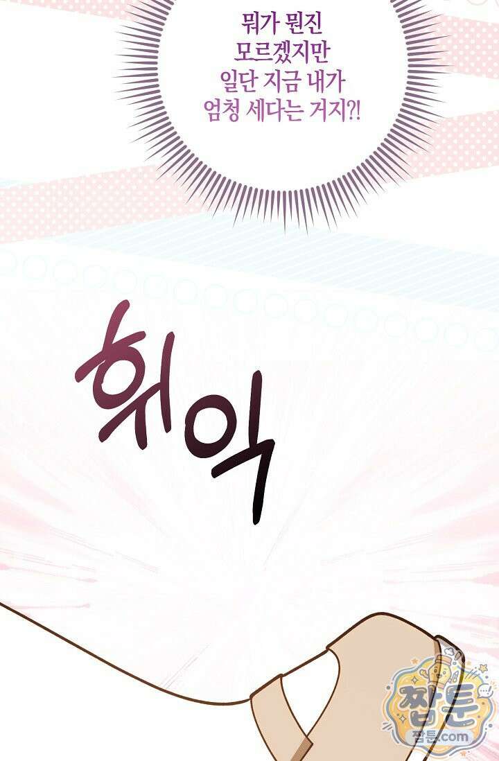 육아 예능 찍는 막내님은 사랑스러워 33화 69