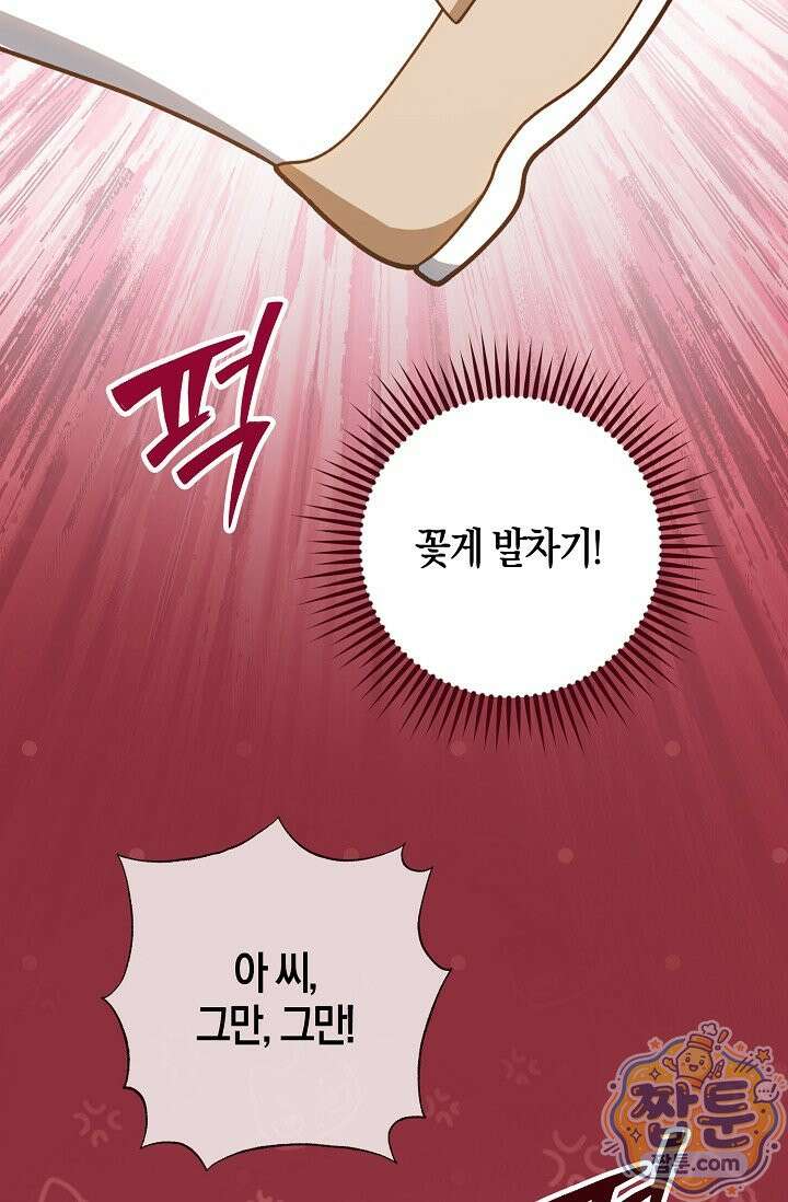 육아 예능 찍는 막내님은 사랑스러워 33화 70