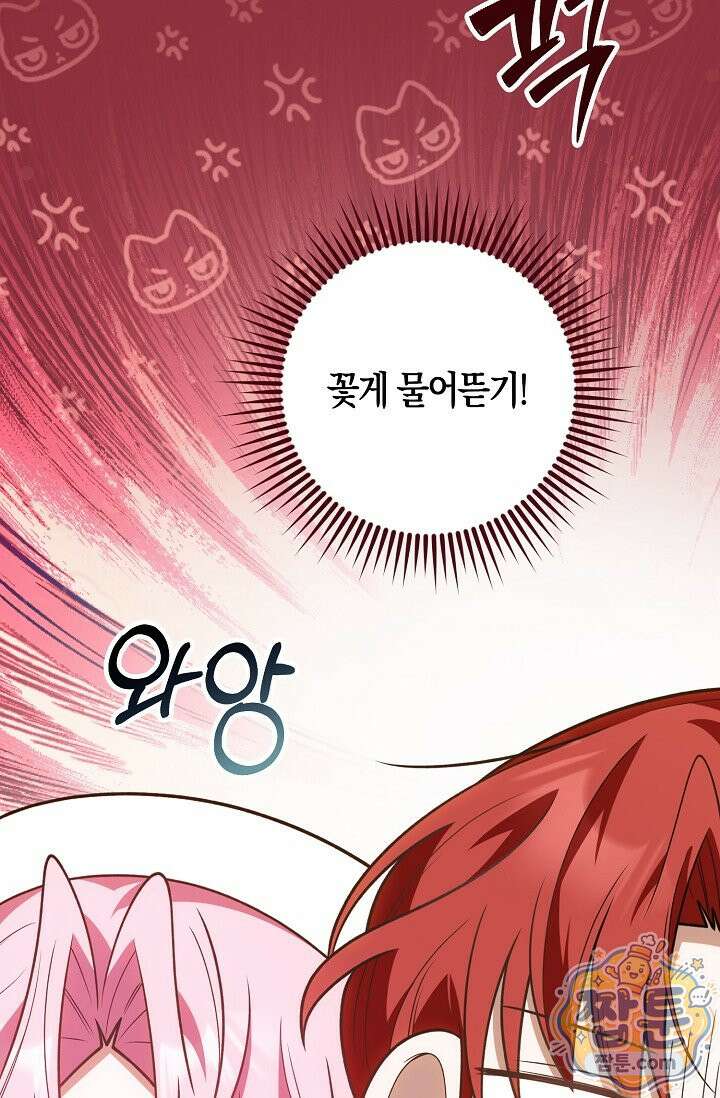 육아 예능 찍는 막내님은 사랑스러워 33화 71