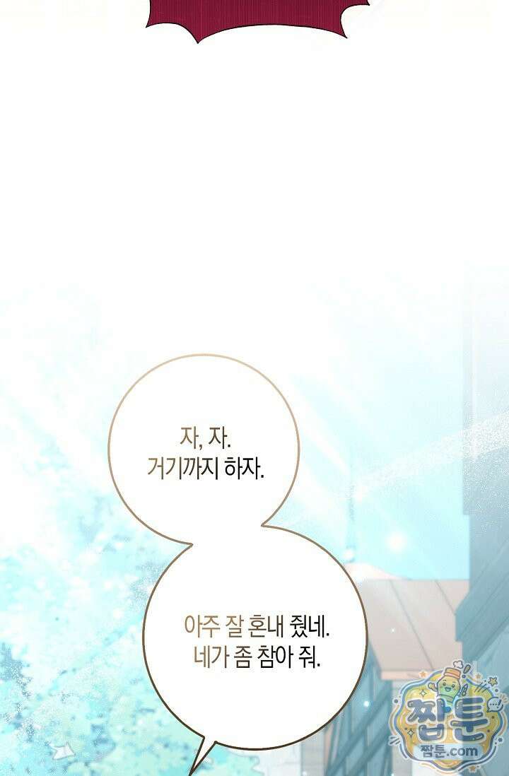 육아 예능 찍는 막내님은 사랑스러워 33화 73