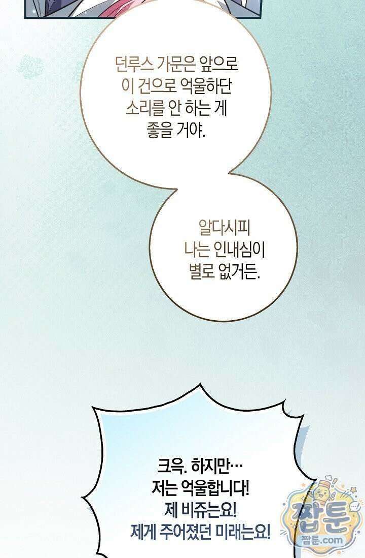 육아 예능 찍는 막내님은 사랑스러워 33화 76