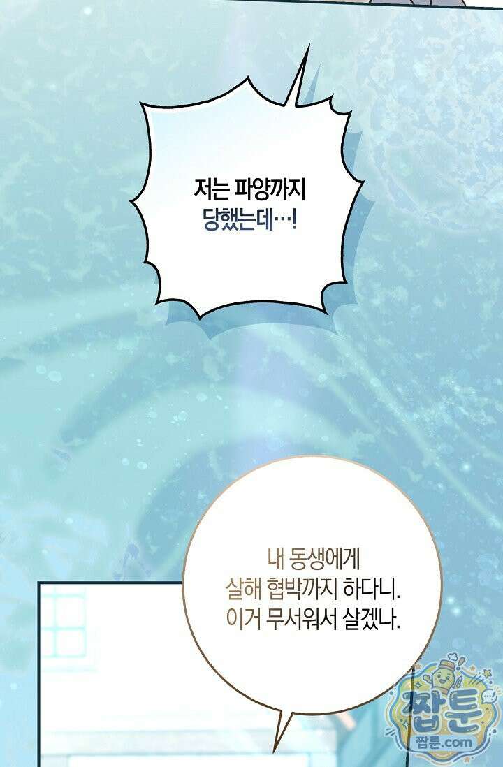 육아 예능 찍는 막내님은 사랑스러워 33화 78