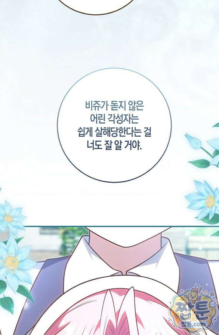 육아 예능 찍는 막내님은 사랑스러워 33화 80