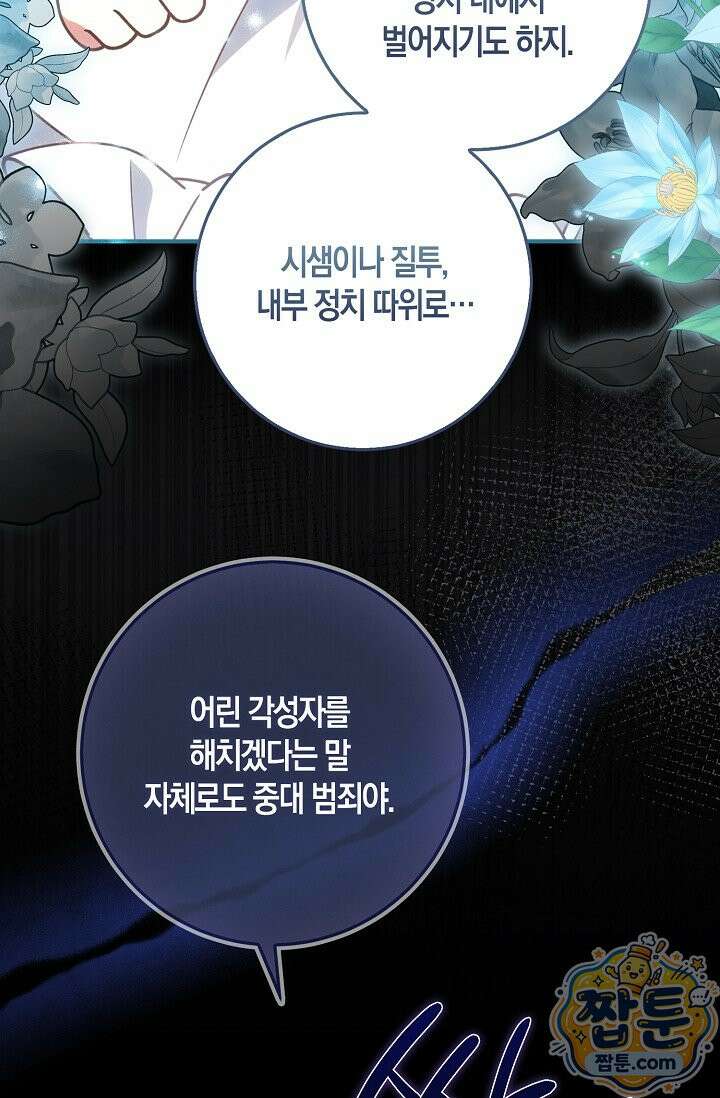 육아 예능 찍는 막내님은 사랑스러워 33화 82