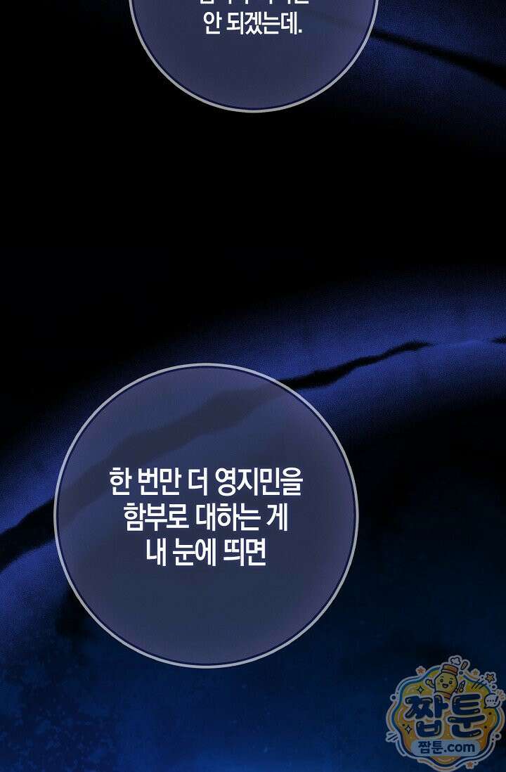 육아 예능 찍는 막내님은 사랑스러워 33화 84