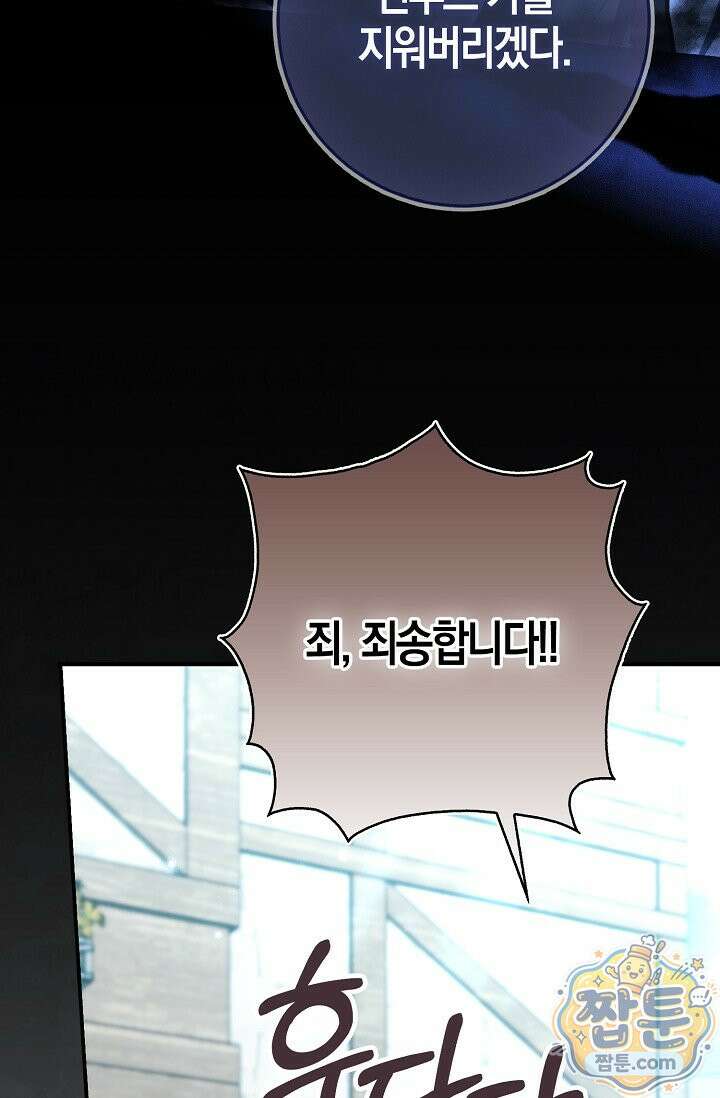 육아 예능 찍는 막내님은 사랑스러워 33화 86