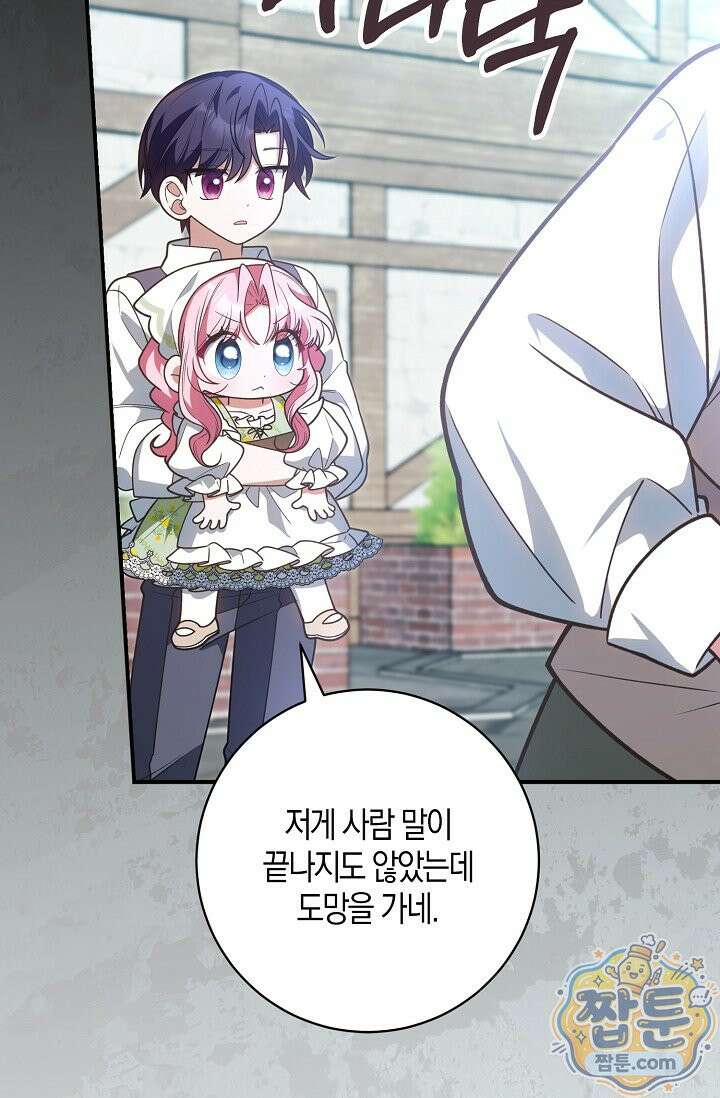 육아 예능 찍는 막내님은 사랑스러워 33화 87
