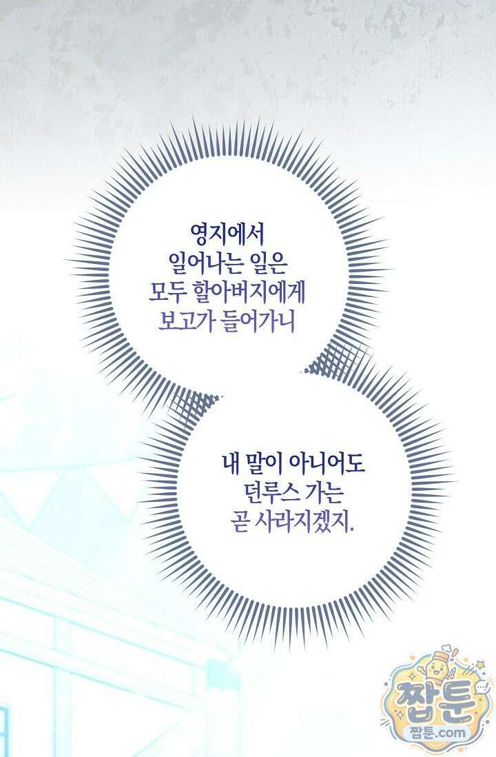 육아 예능 찍는 막내님은 사랑스러워 33화 88