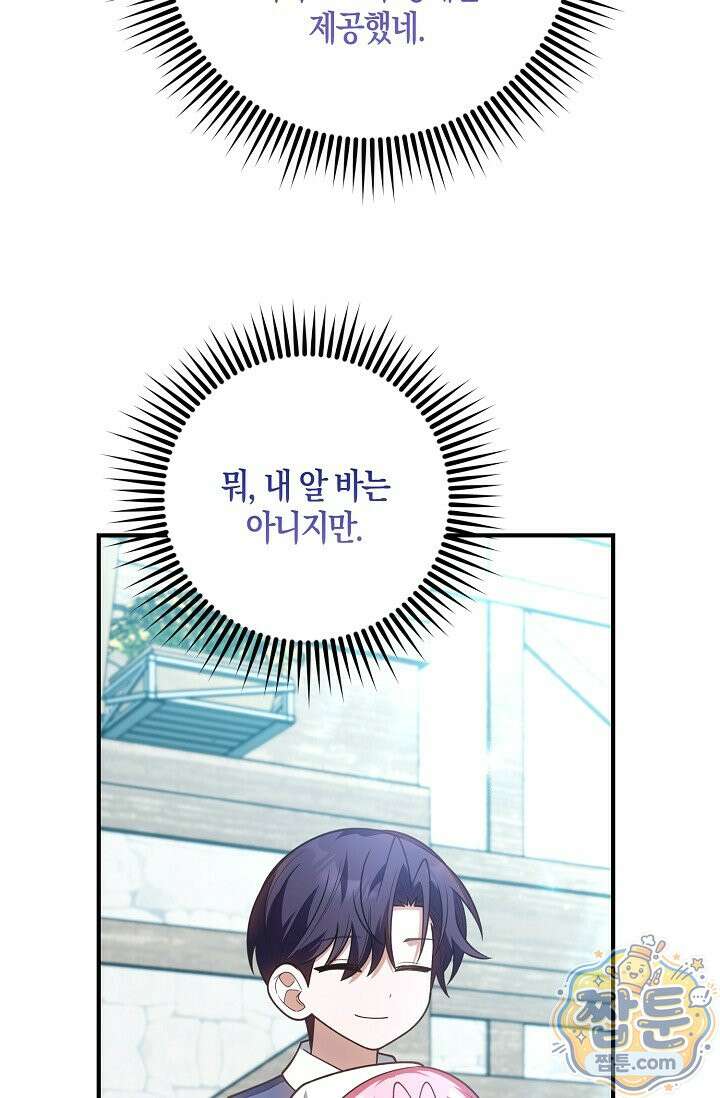 육아 예능 찍는 막내님은 사랑스러워 33화 90