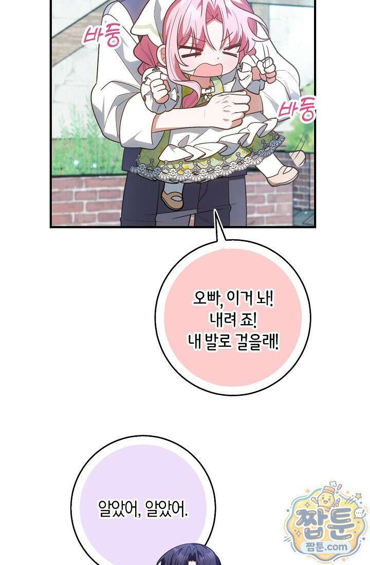 육아 예능 찍는 막내님은 사랑스러워 33화 91