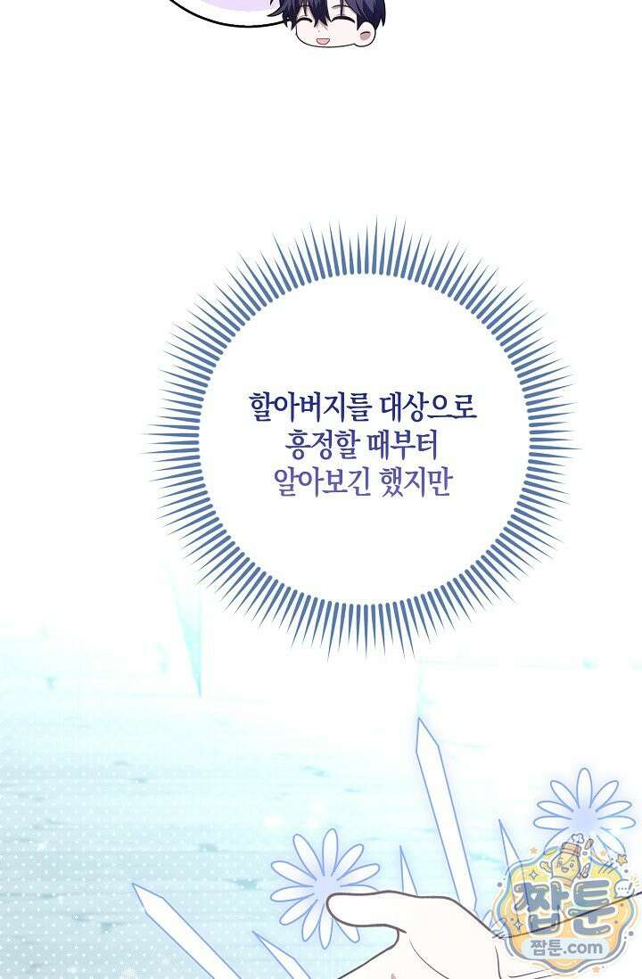 육아 예능 찍는 막내님은 사랑스러워 33화 92