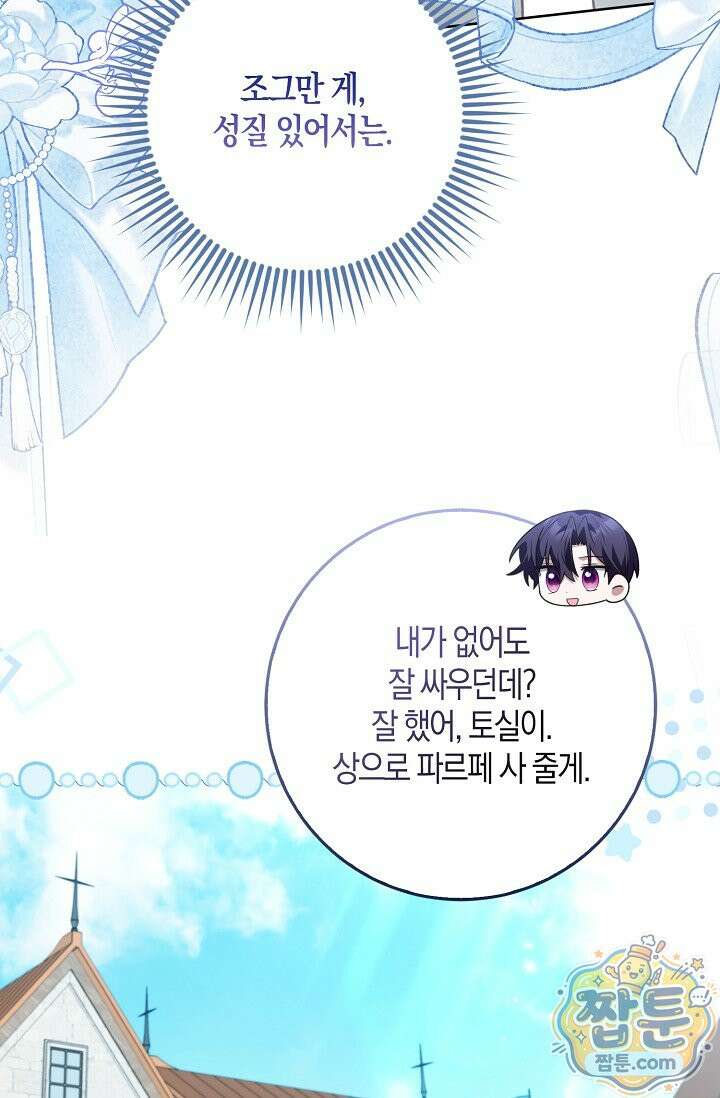 육아 예능 찍는 막내님은 사랑스러워 33화 94