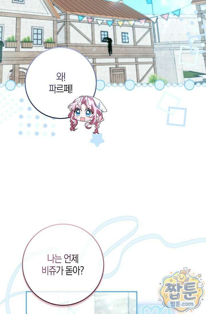 육아 예능 찍는 막내님은 사랑스러워 33화 95