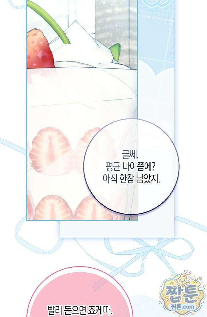 육아 예능 찍는 막내님은 사랑스러워 33화 96