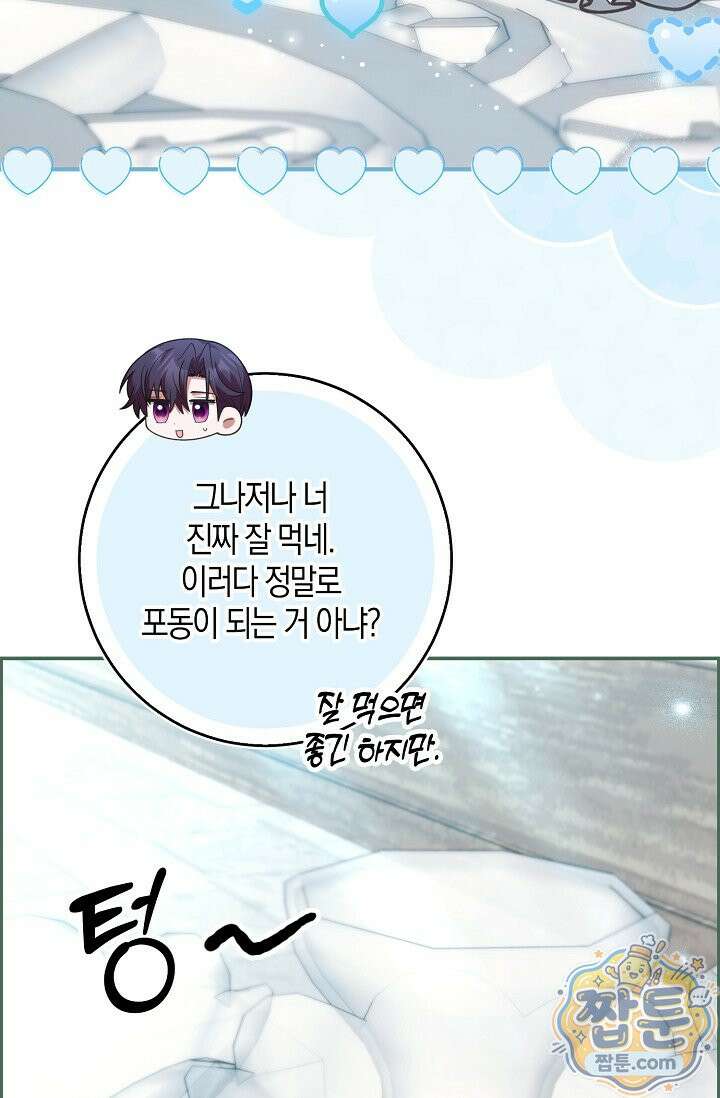 육아 예능 찍는 막내님은 사랑스러워 33화 98