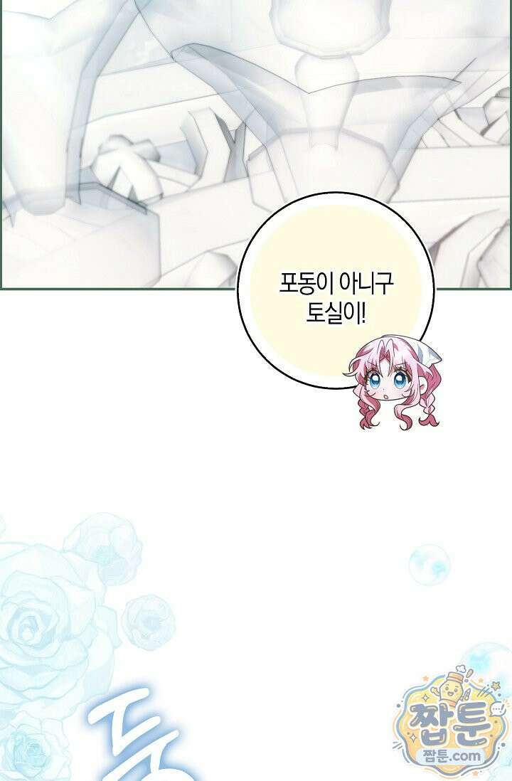 육아 예능 찍는 막내님은 사랑스러워 33화 99