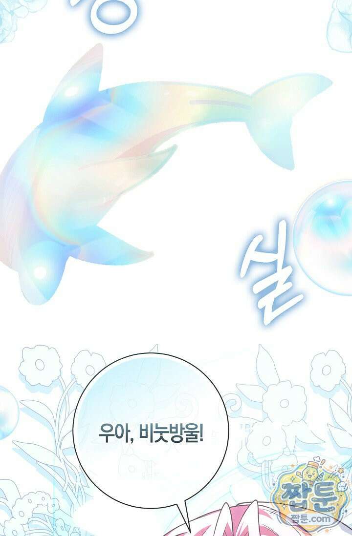 육아 예능 찍는 막내님은 사랑스러워 33화 100
