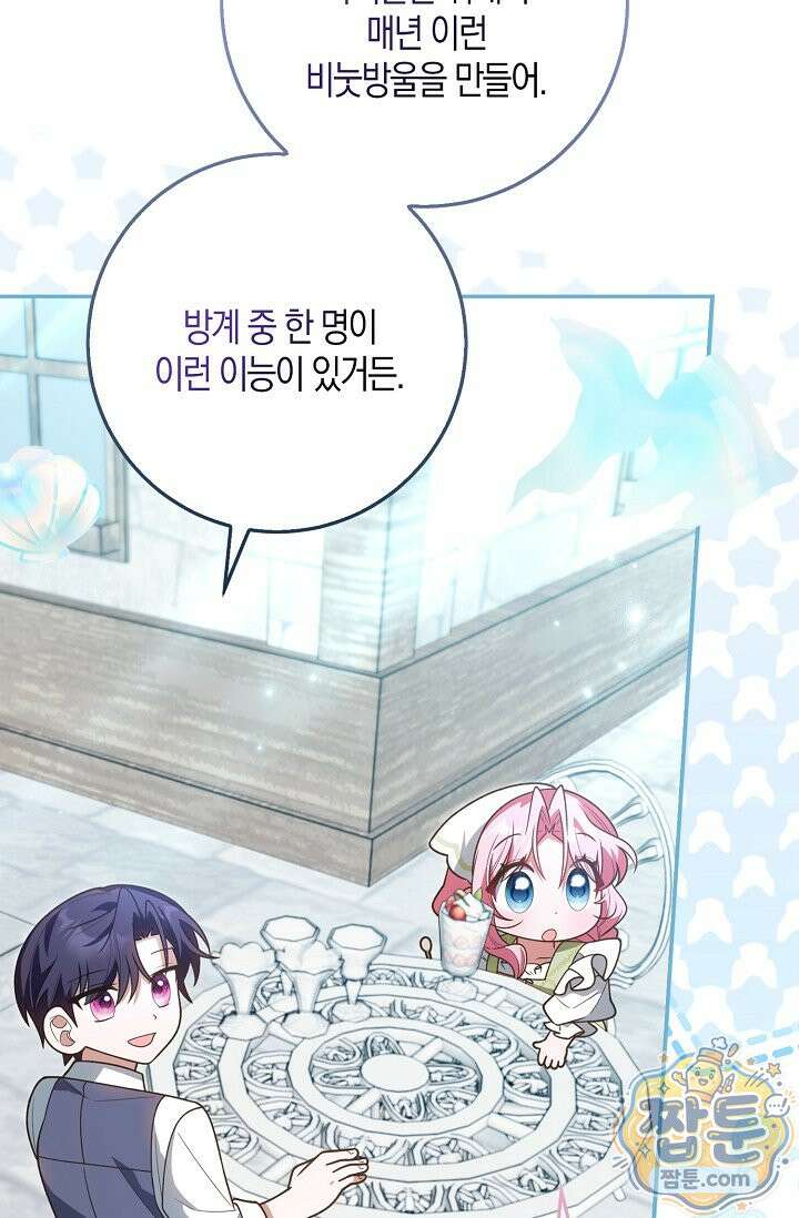 육아 예능 찍는 막내님은 사랑스러워 33화 103