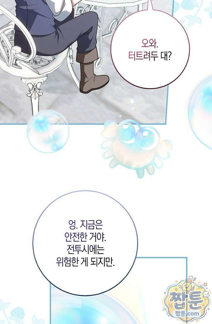 육아 예능 찍는 막내님은 사랑스러워 33화 104