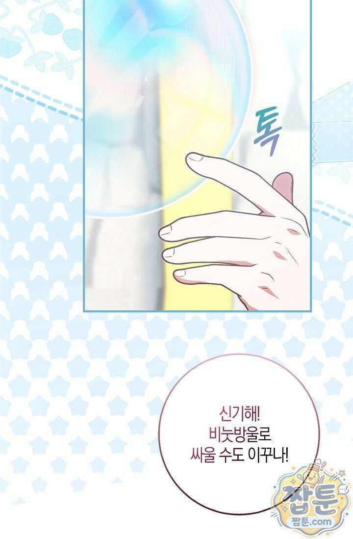 육아 예능 찍는 막내님은 사랑스러워 33화 105