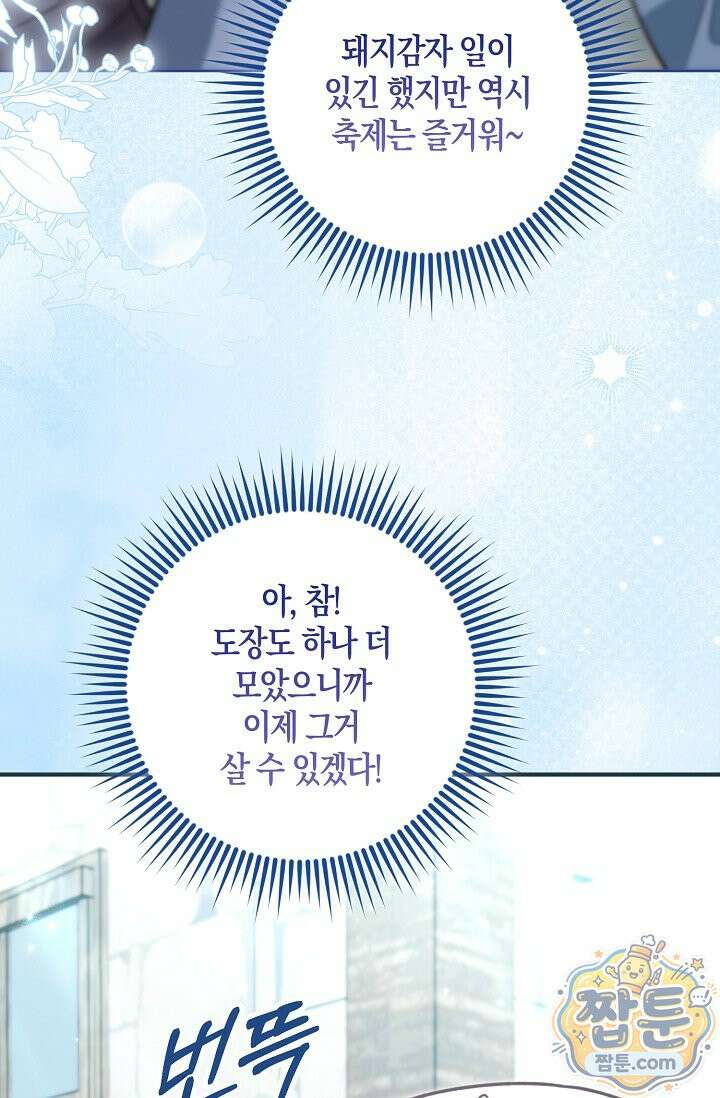 육아 예능 찍는 막내님은 사랑스러워 33화 108