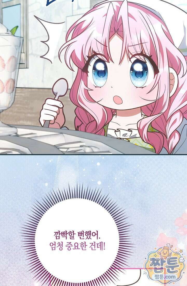 육아 예능 찍는 막내님은 사랑스러워 33화 109