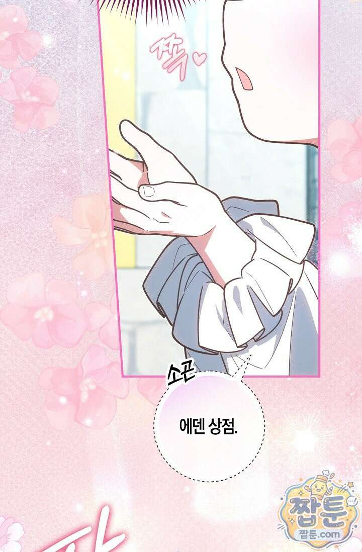 육아 예능 찍는 막내님은 사랑스러워 33화 110