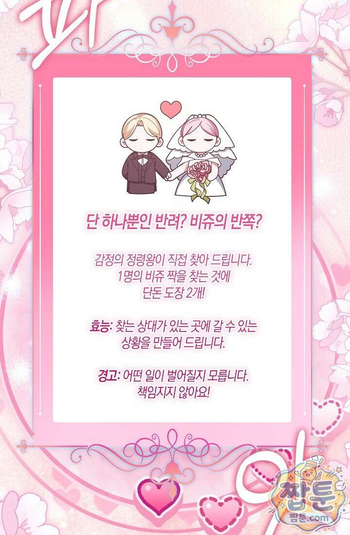 육아 예능 찍는 막내님은 사랑스러워 33화 111