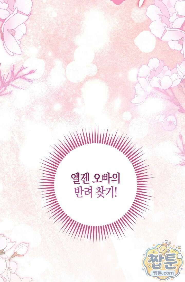 육아 예능 찍는 막내님은 사랑스러워 33화 112