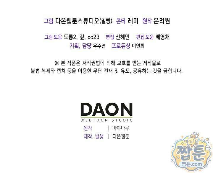 육아 예능 찍는 막내님은 사랑스러워 33화 114