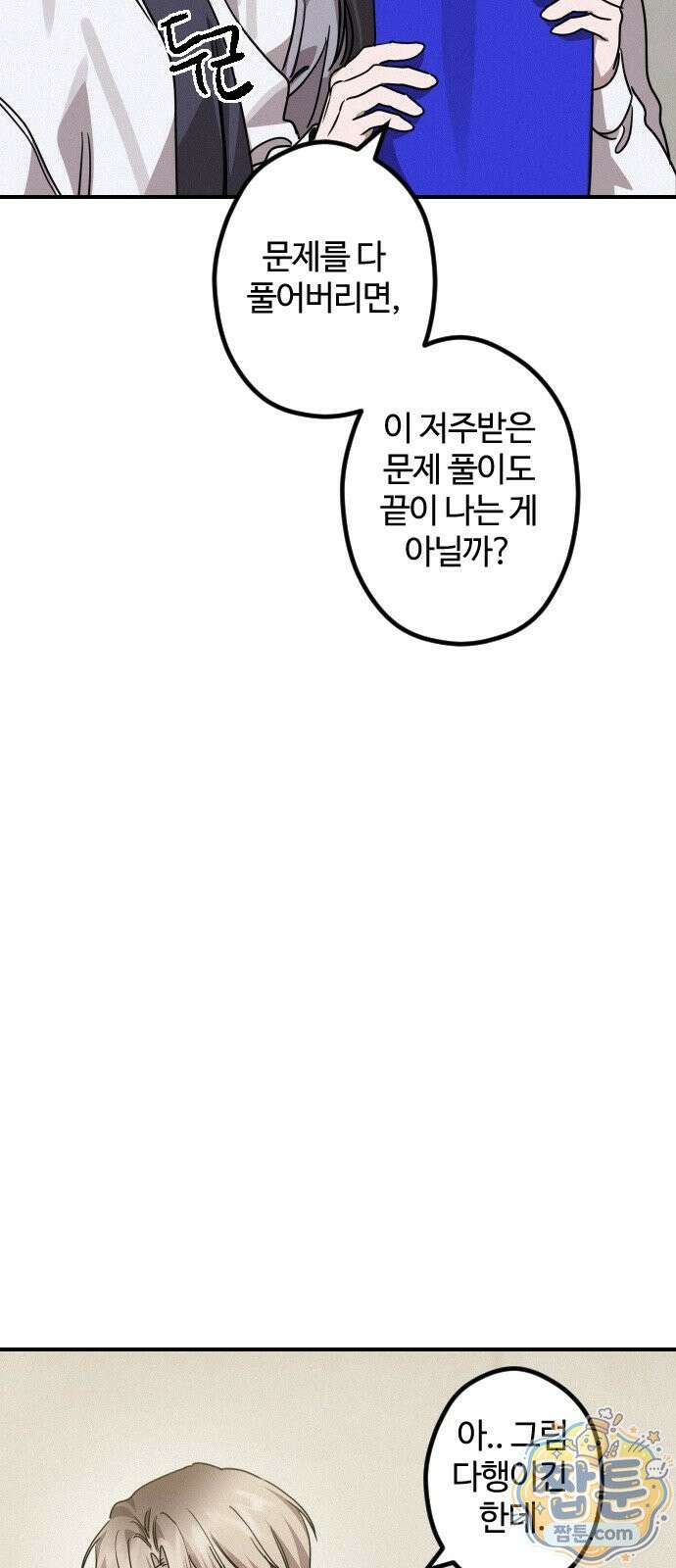 행운의 여신 15화 13
