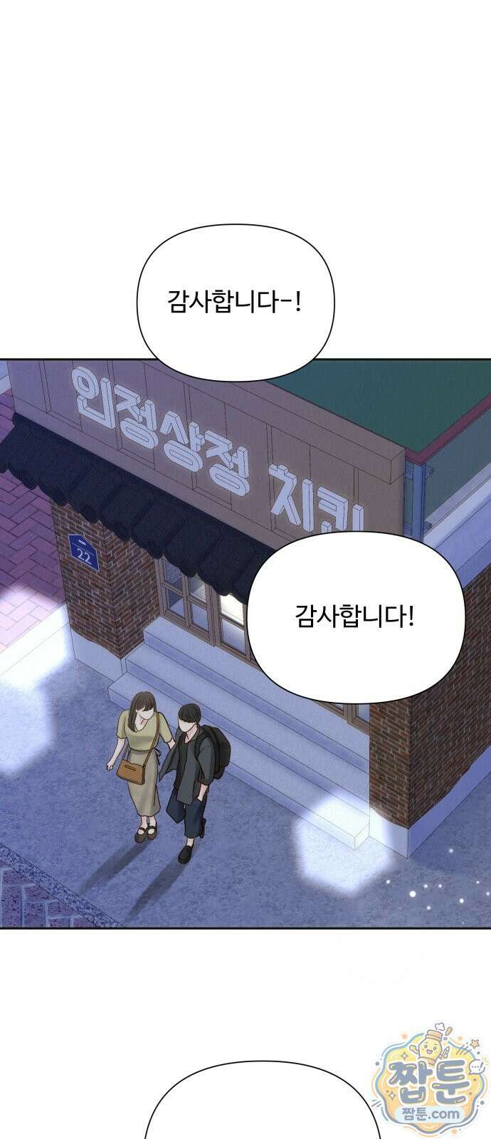 우리집에 온 여우들 42화 1