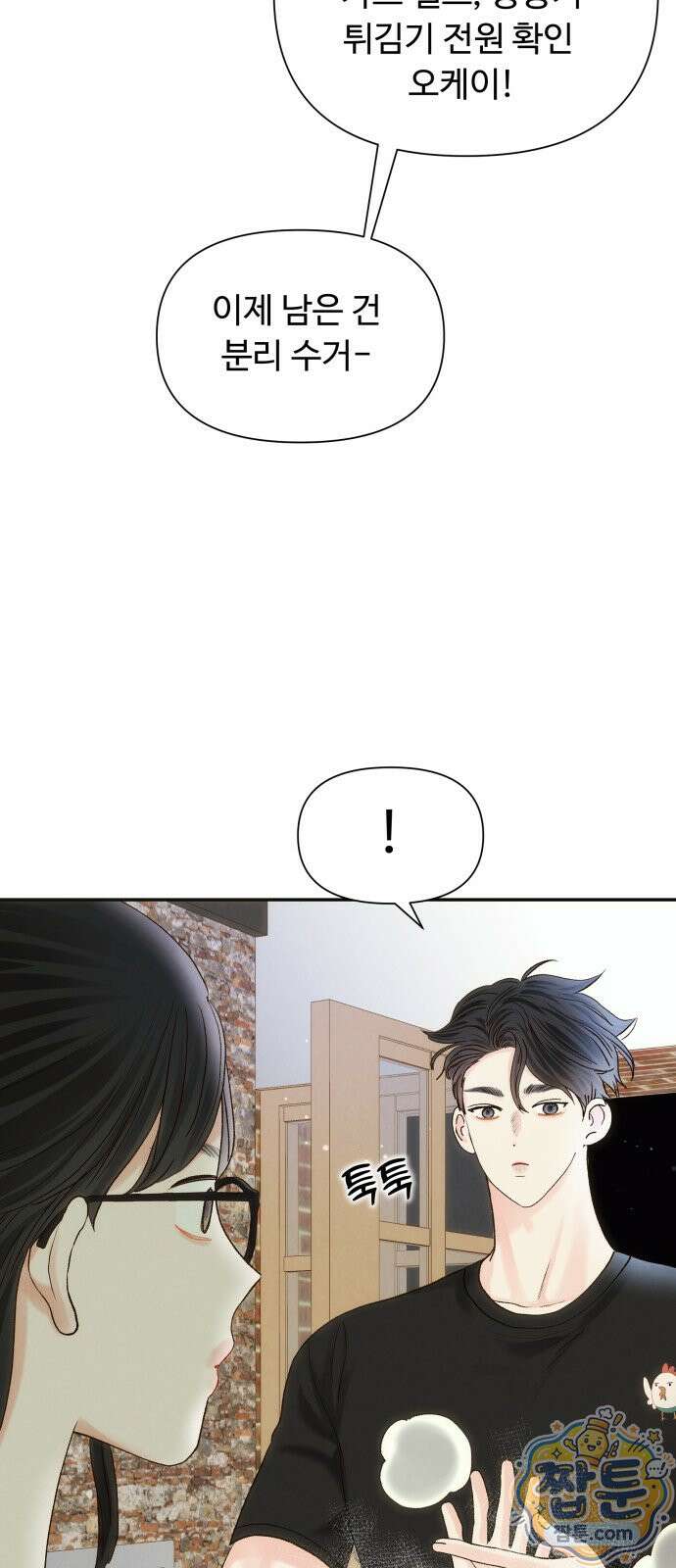 우리집에 온 여우들 42화 4